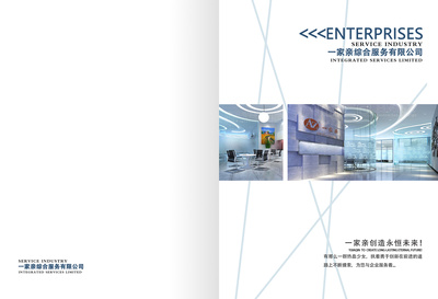 一家親綜合服務宣傳冊設計 打造專業、貼心、高效的服務形象