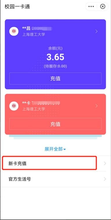 便捷校園，指尖充值——校園一卡通移動(dòng)端充值操作指南